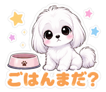 ごはんまだ？