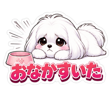 おなかすいた