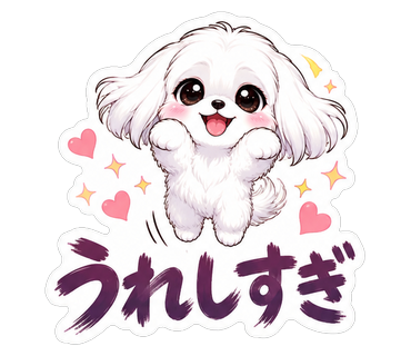 うれしすぎ