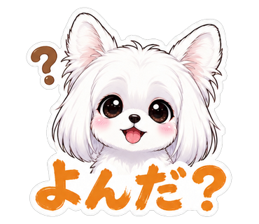 よんだ？