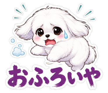 おふろいや