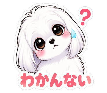 わかんない