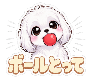 ボールとって