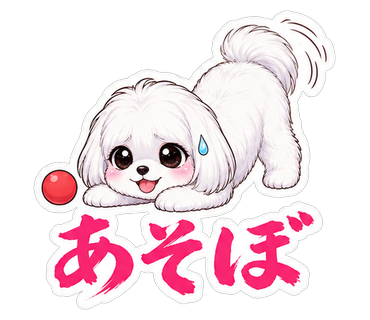 あそぼ