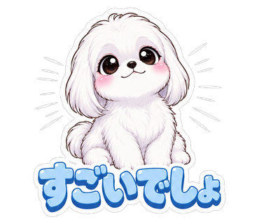すごいでしょ