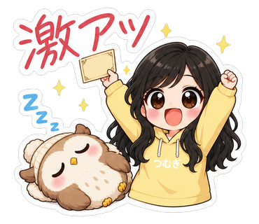 激アツ