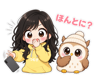 ほんとに？