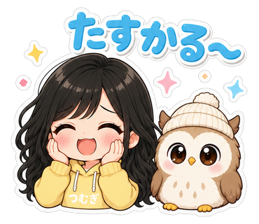 たすかる〜