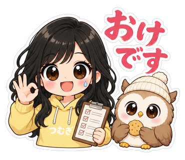 おけです