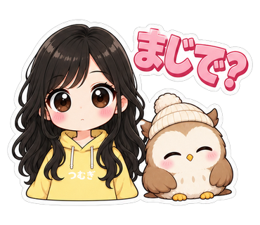 まじで？