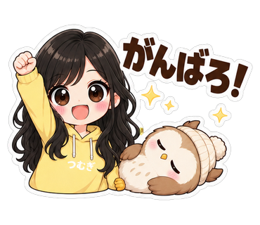 がんばろ！