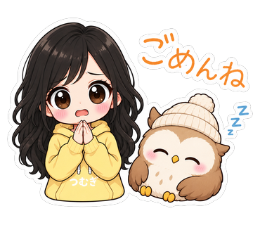 ごめんね