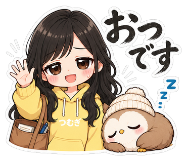 おつです