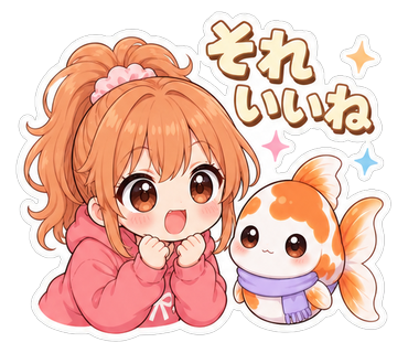 それいいね