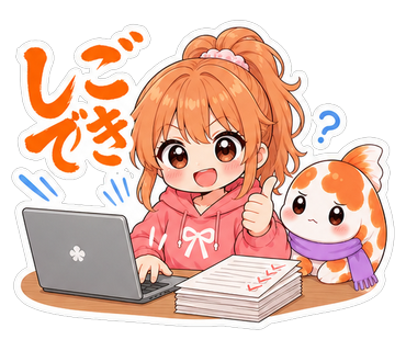しごでき