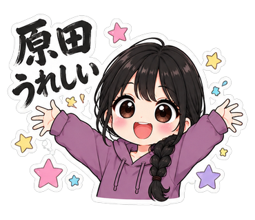 原田うれしい