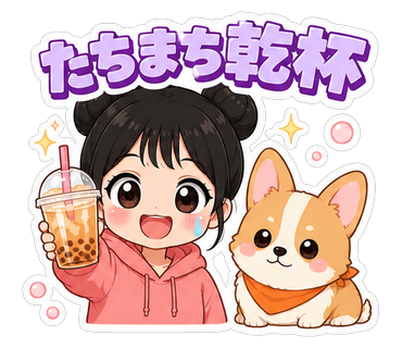 たちまち乾杯