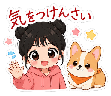 気をつけんさい