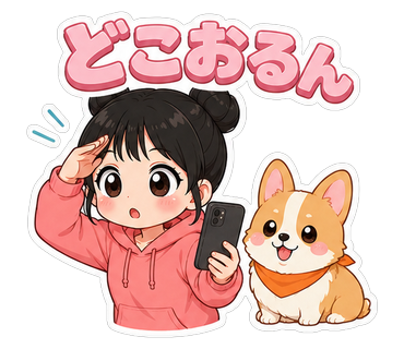 どこおるん