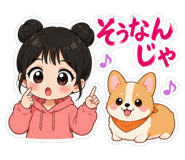 そうなんじゃ