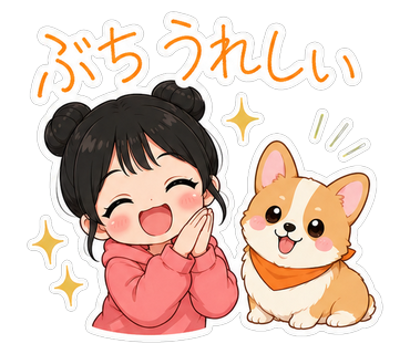 ぶちうれしい