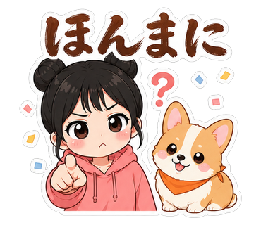 ほんまに