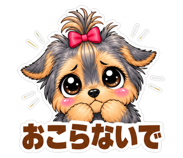 おこらないで