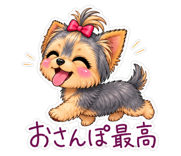 おさんぽ最高