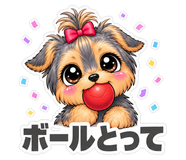 ボールとって