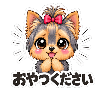 おやつください