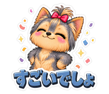 すごいでしょ