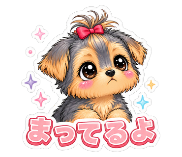 まってるよ