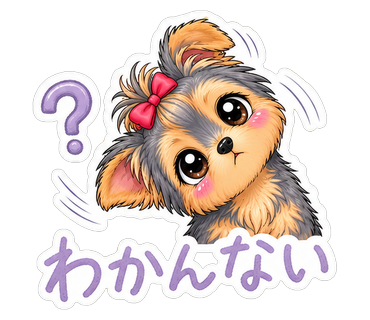 わかんない