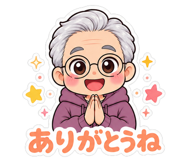 ありがとうね
