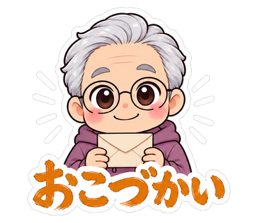 おこづかい
