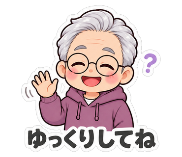 ゆっくりしてね
