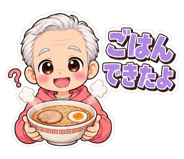 ごはんできたよ