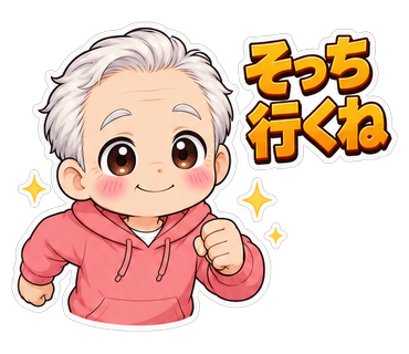 そっち行くね