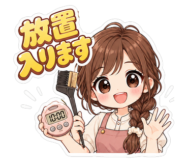 放置入ります