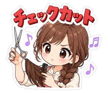 チェックカット