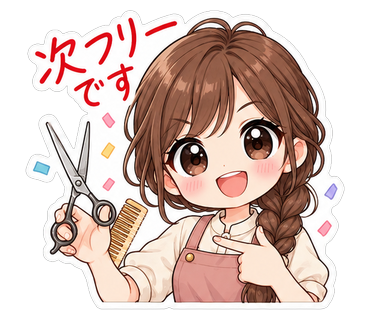 次フリーです