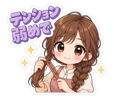 テンション弱めで