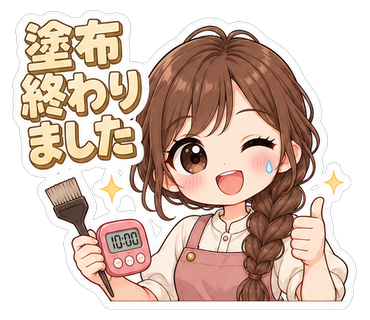 塗布終わりました