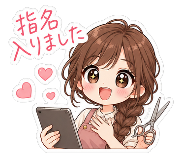 指名入りました
