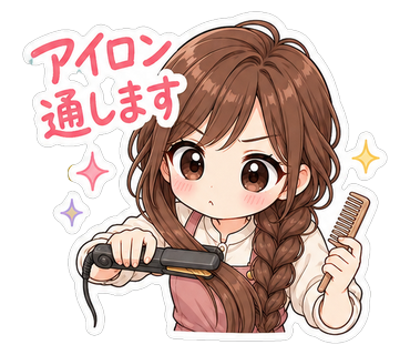アイロン通します