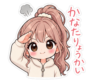 かなたりょうかい
