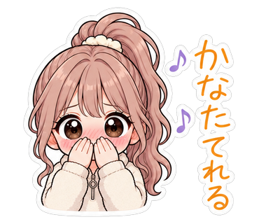 かなたてれる