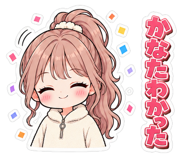 かなたわかった