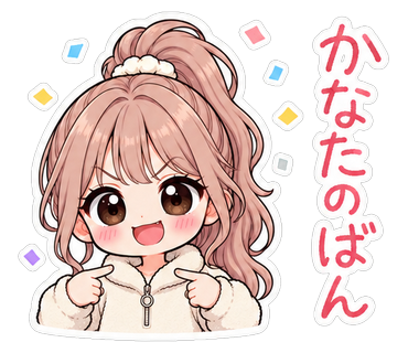 かなたのばん