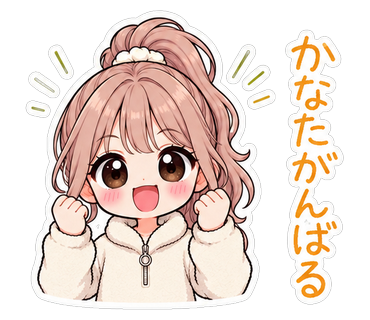 かなたがんばる